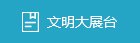 可结合站内栏目与相关篇目对照查看